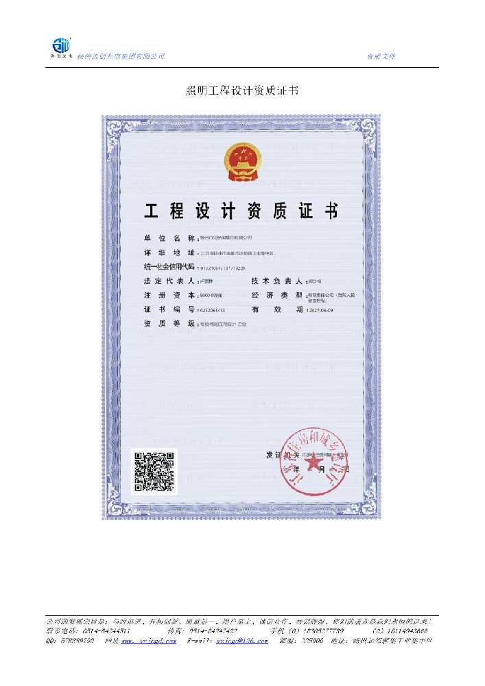 灯塔市照明工程设计资质证书