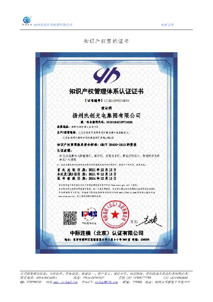 灯塔市知识产权贯标证书