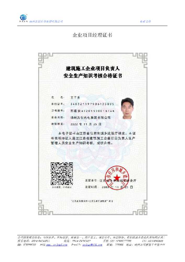灯塔市企业项目经理证书