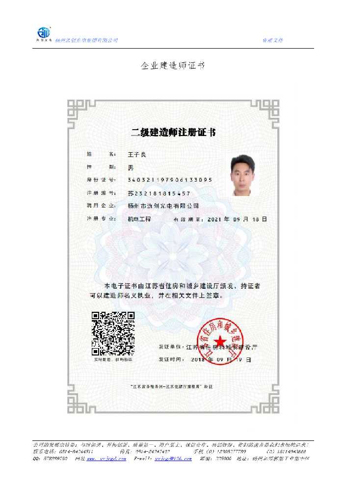 灯塔市企业建造师证书