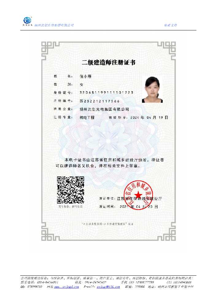 灯塔市二级建造师注册证书