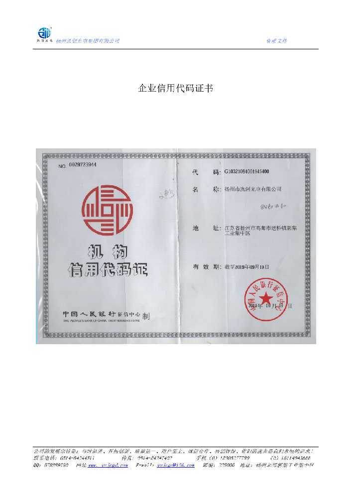 灯塔市企业信用代码证书